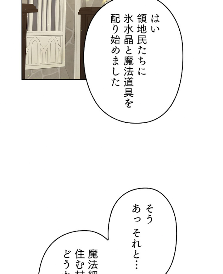 緑陰の冠 第79話 - 2