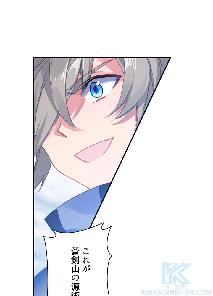 元尊〜龍の飛翔〜 第254話 - 1