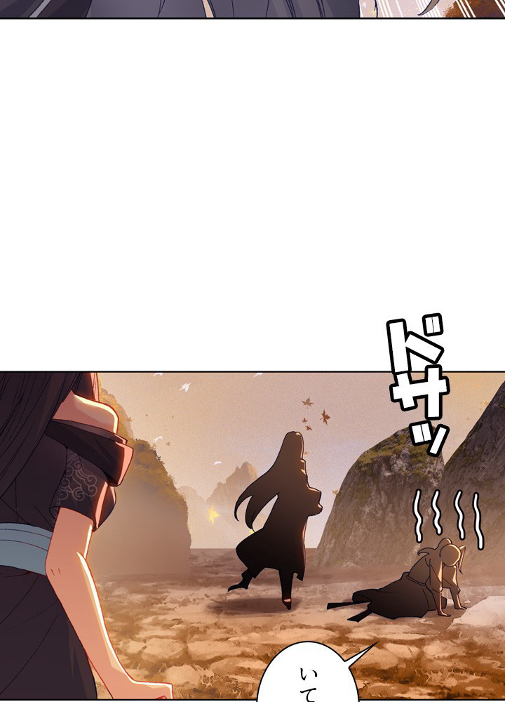 元尊〜龍の飛翔〜 第291話 - 2