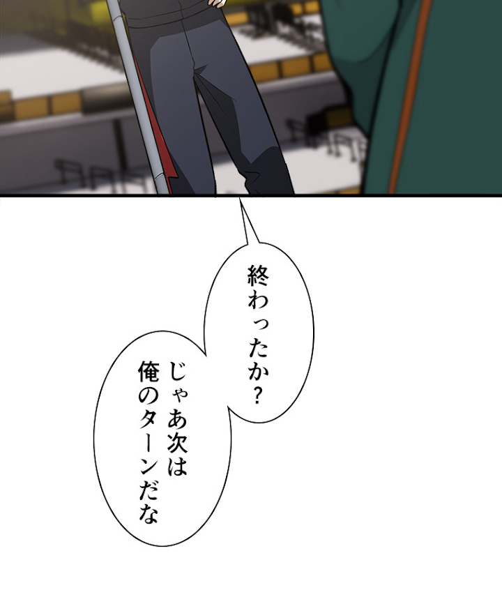 覚醒したら最強闘拳師になった件 77話 - 50