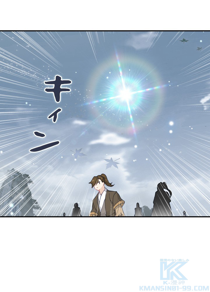 元尊〜龍の飛翔〜 第283話 - 1