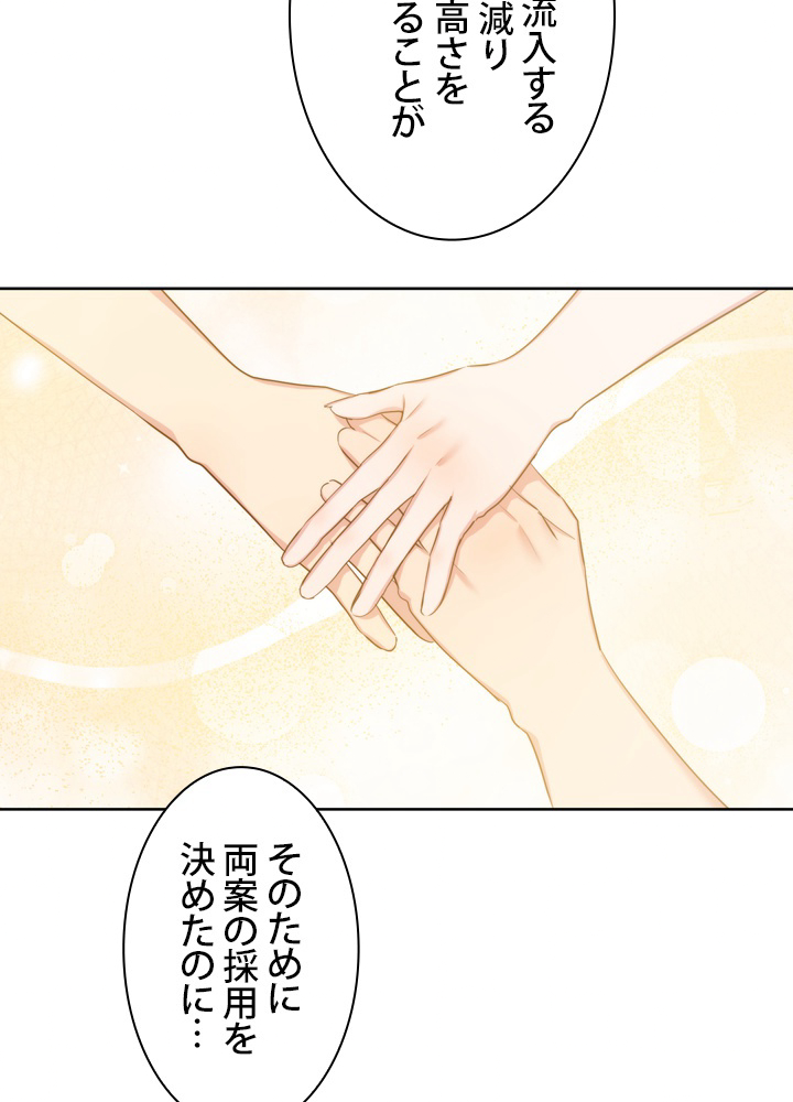 無料漫画（漫画）- Koma: 悪役として生きていきます 45話 8
