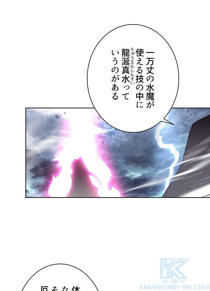 元尊〜龍の飛翔〜 第259話 - 1