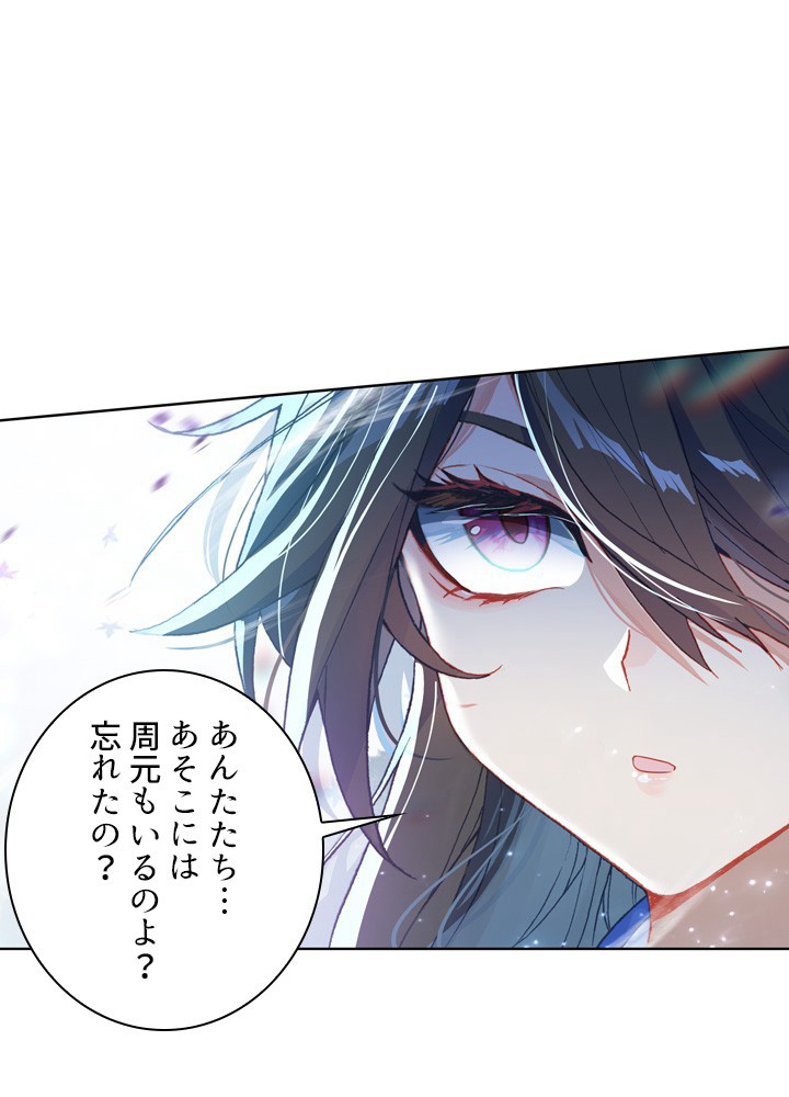 元尊〜龍の飛翔〜 第285話 - 3