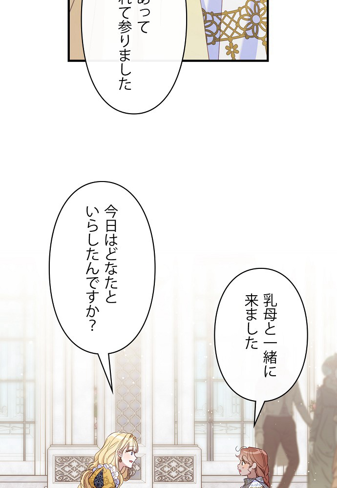 夫を味方にする方法 第23話 - 2