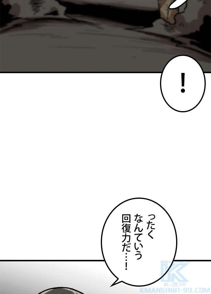 一人だけレベルアップします！ 71話 - 73