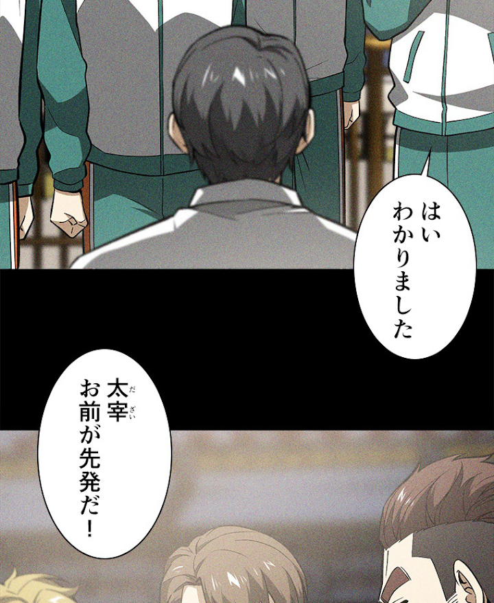 覚醒したら最強闘拳師になった件 77話 - 45