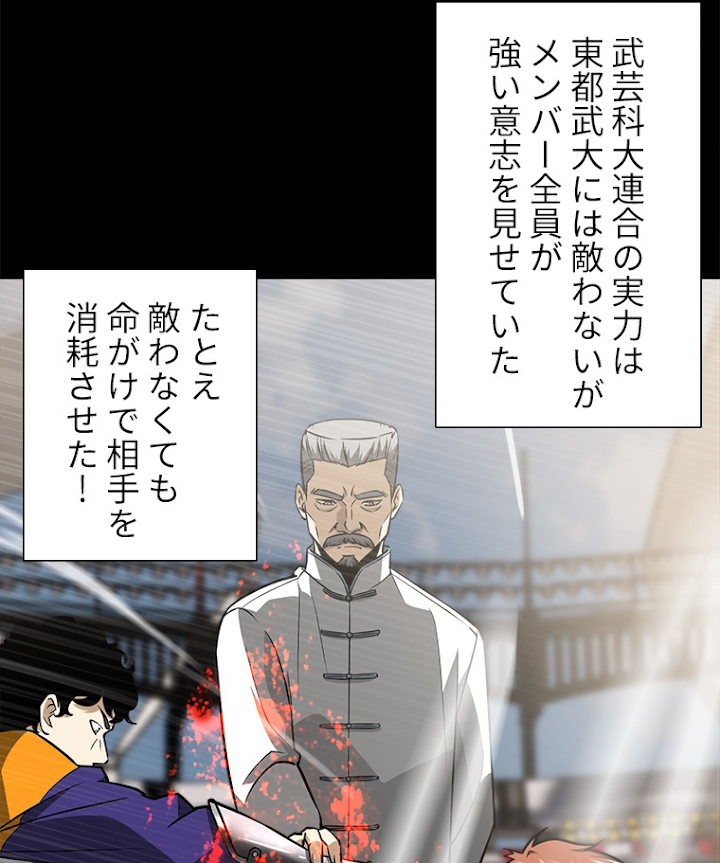 覚醒したら最強闘拳師になった件 77話 - 15