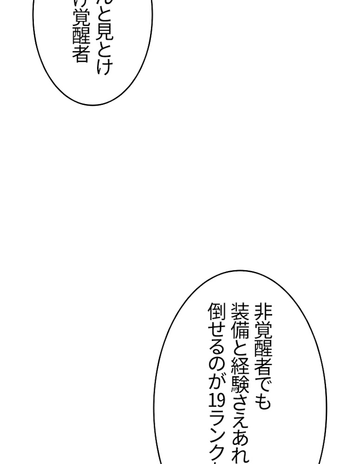 能力喰いハンター 3話 - 56