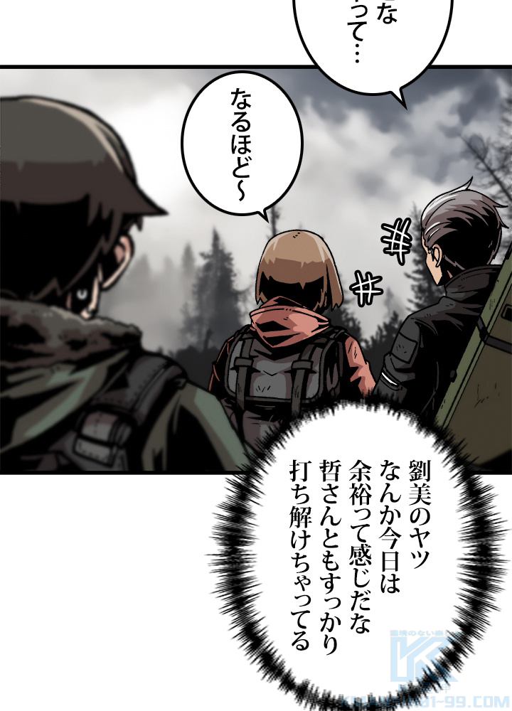 一人だけレベルアップします！ 71話 - 4