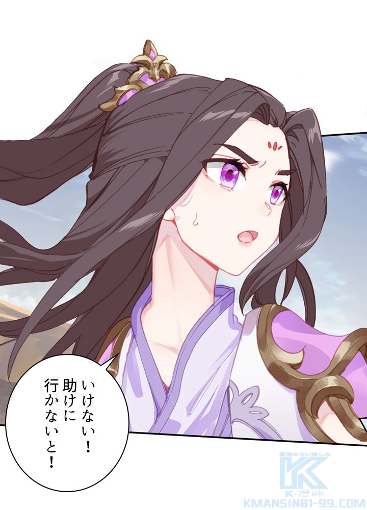 元尊〜龍の飛翔〜 第215話 - 1
