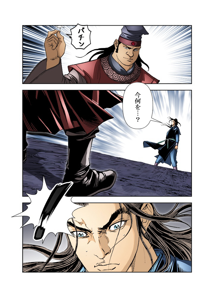 四流武士 第116話 - 3