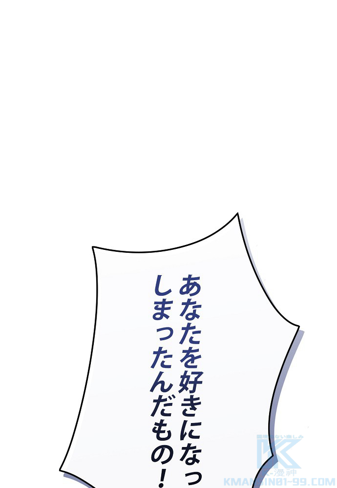 夫を味方にする方法 第8話 - 1