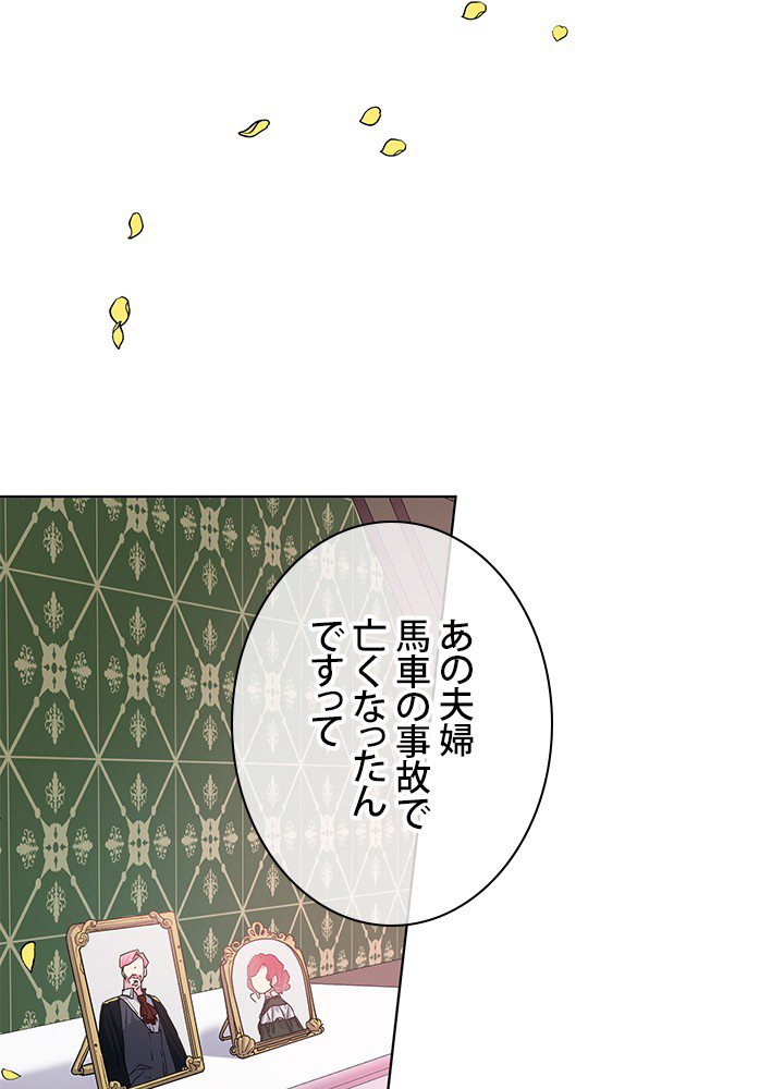 余命わずかだから黒幕一家の嫁になったんだけど 第1話 - 3