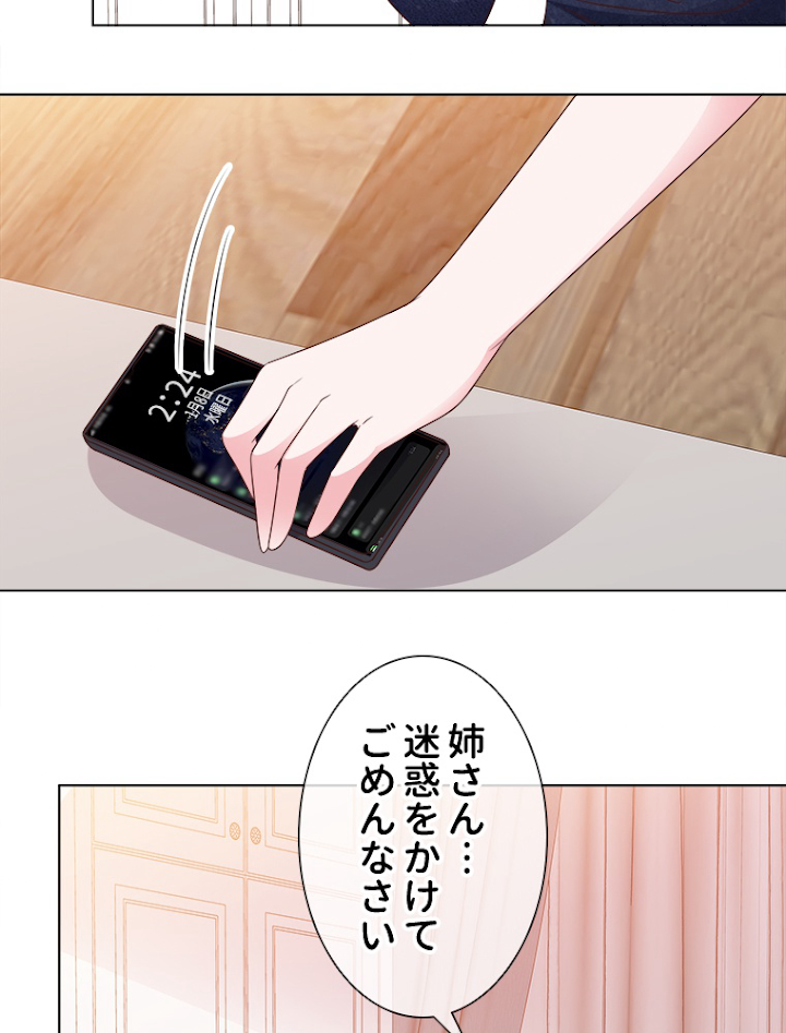仮面夫婦~離婚を決意したら人生楽しくなった~ 第10話 - 3