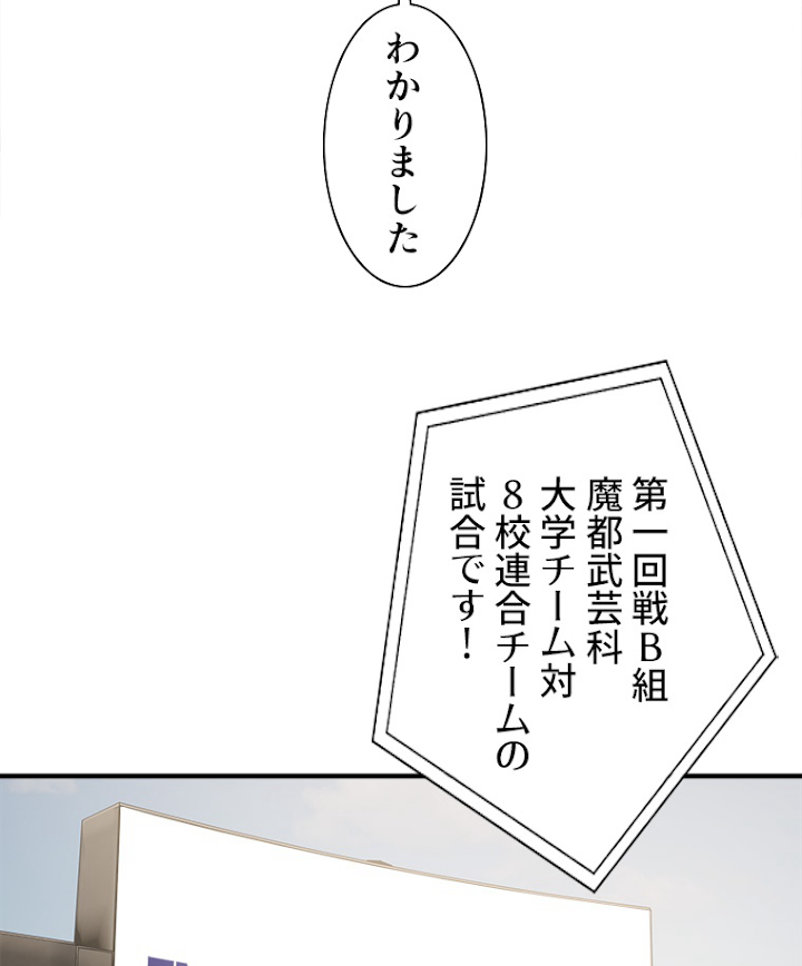 覚醒したら最強闘拳師になった件 77話 - 26