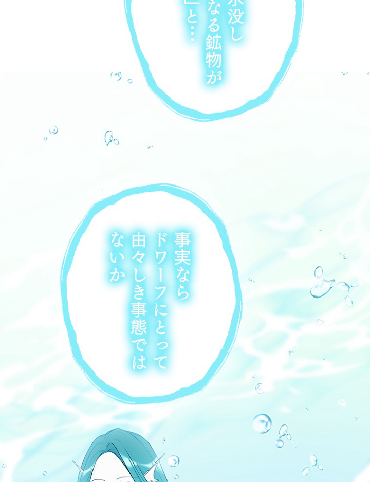 緑陰の冠 第73話 - 2