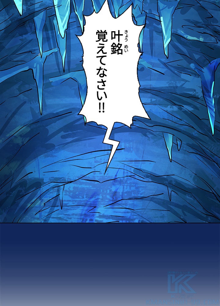 武道独尊 91話 - 19