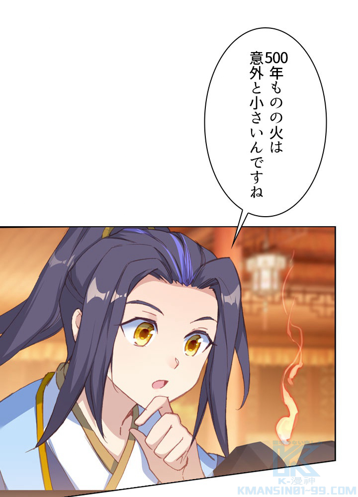元尊〜龍の飛翔〜 第211話 - 1