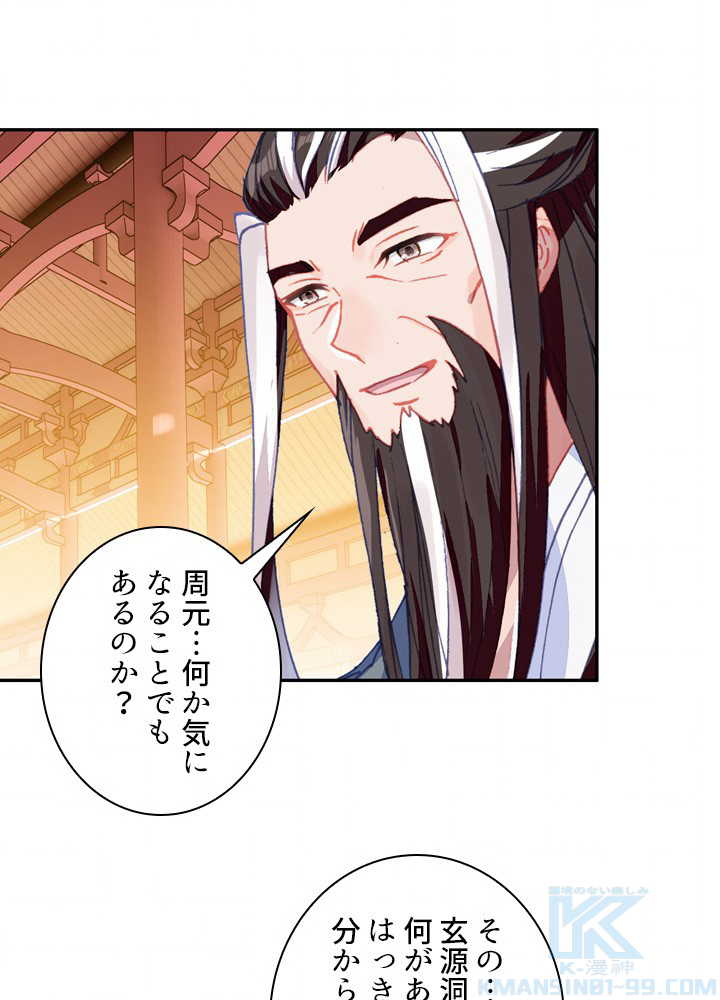 元尊〜龍の飛翔〜 第264話 - 1