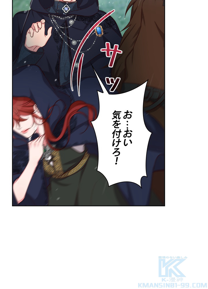 無料漫画（漫画）- Koma: 悪役として生きていきます 45話 48