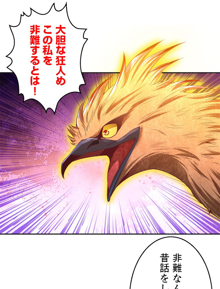 十万年の無限ループから脱出した 第115話 - 2