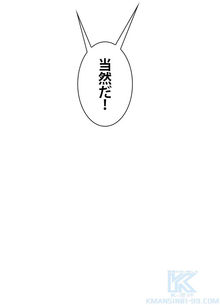 無料漫画（漫画）- Koma: 悪役として生きていきます 45話 33