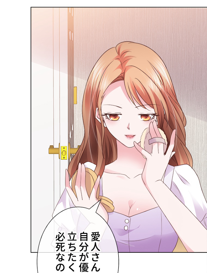 仮面夫婦~離婚を決意したら人生楽しくなった~ 第9話 - 2