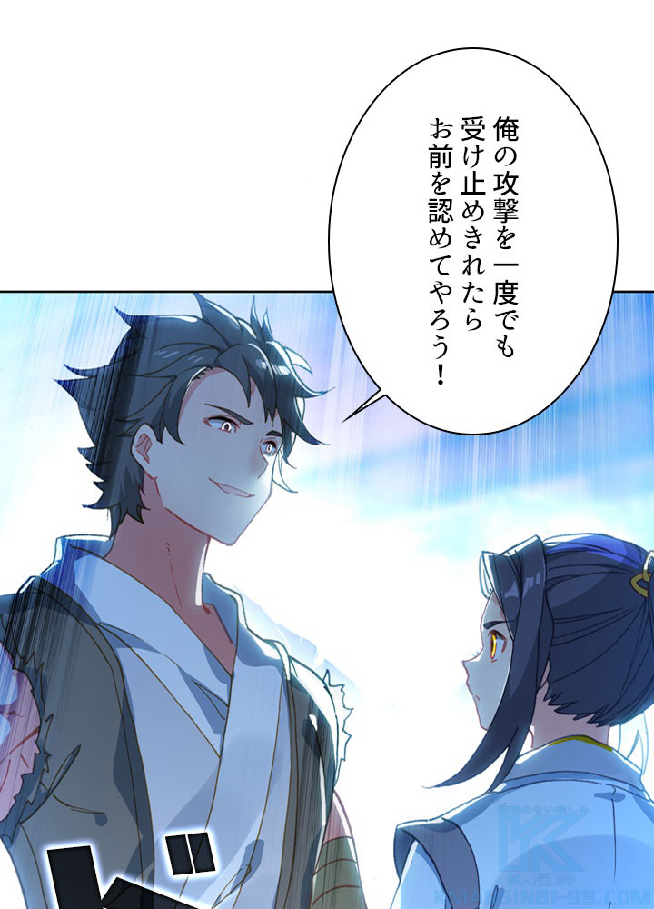 元尊〜龍の飛翔〜 第207話 - 1