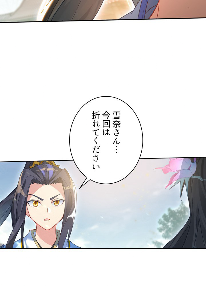 元尊〜龍の飛翔〜 第282話 - 3