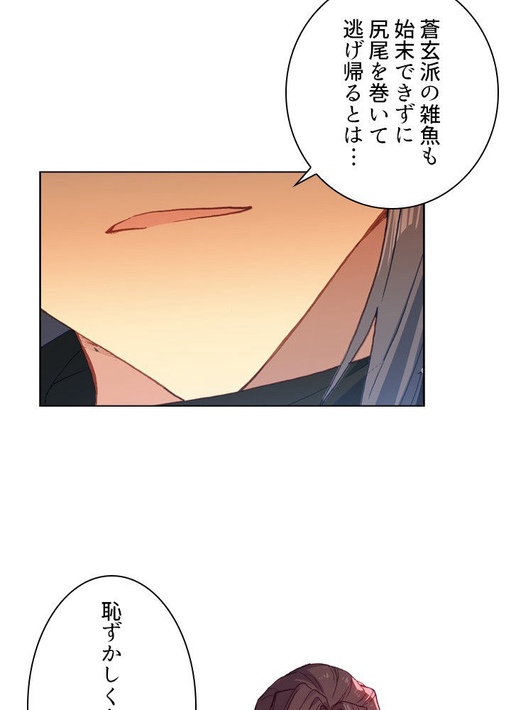 元尊〜龍の飛翔〜 第270話 - 2