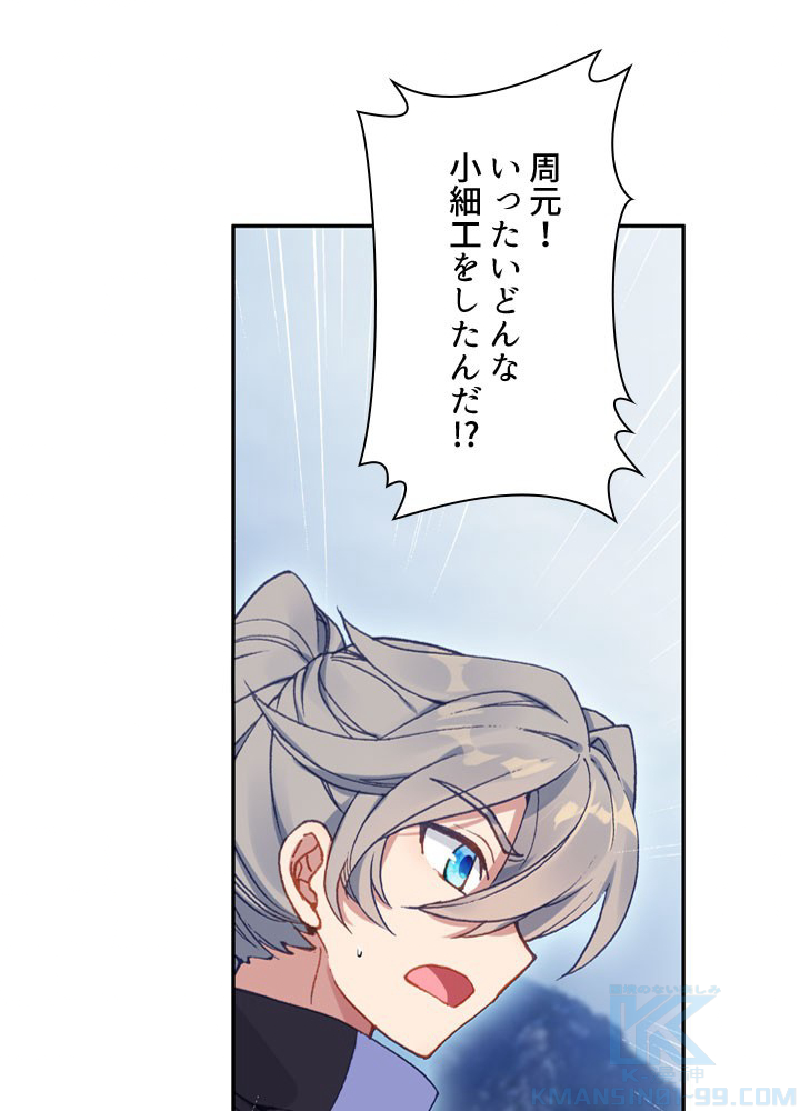 元尊〜龍の飛翔〜 第253話 - 1