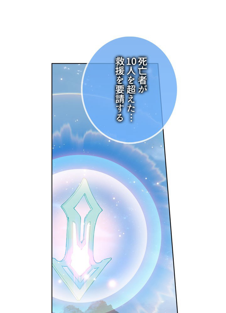 元尊〜龍の飛翔〜 第268話 - 3