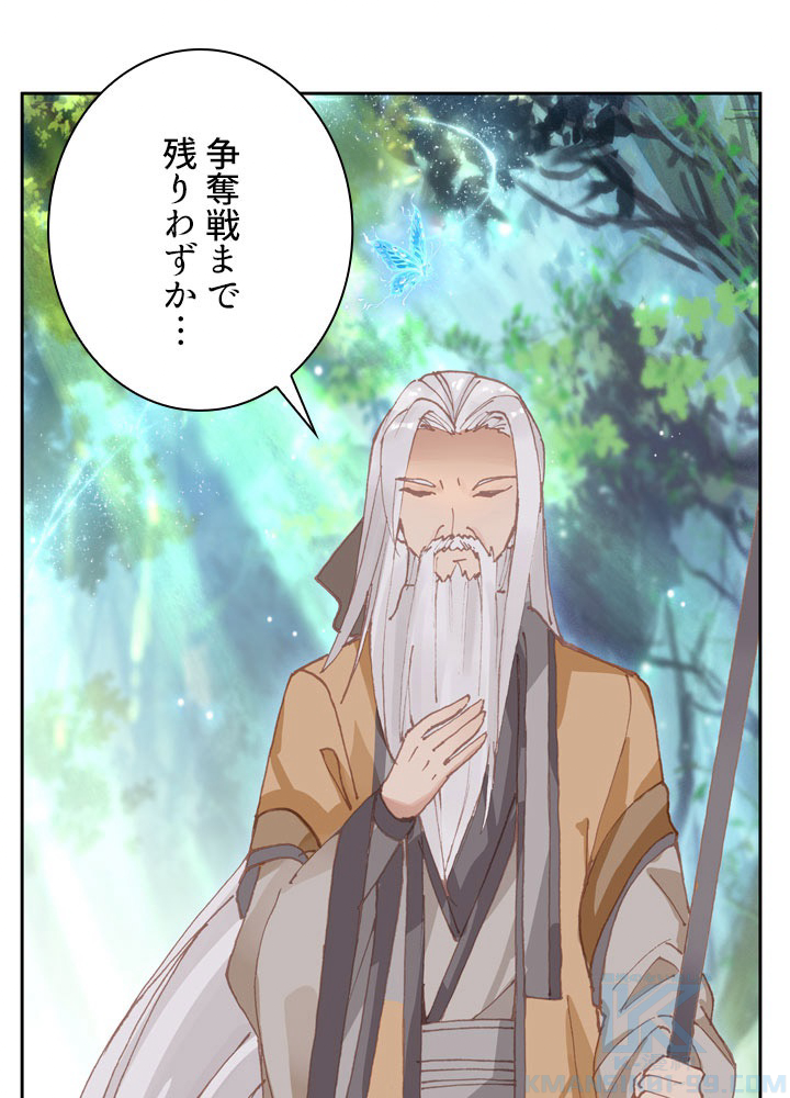 元尊〜龍の飛翔〜 第230話 - 1