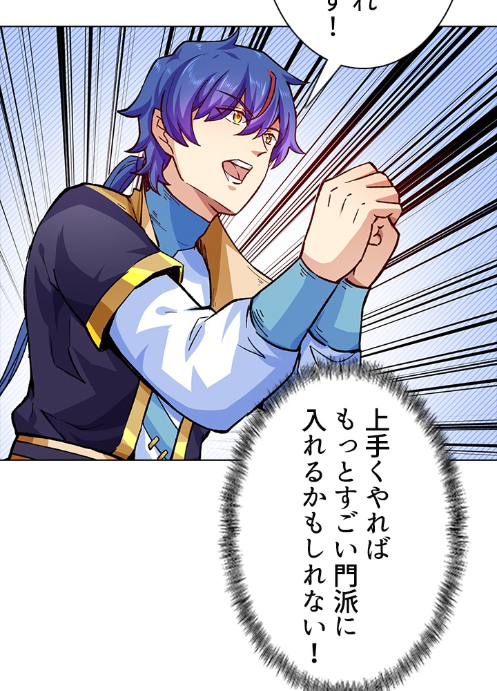 武道独尊 第198話 - 3