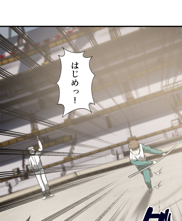 覚醒したら最強闘拳師になった件 77話 - 29