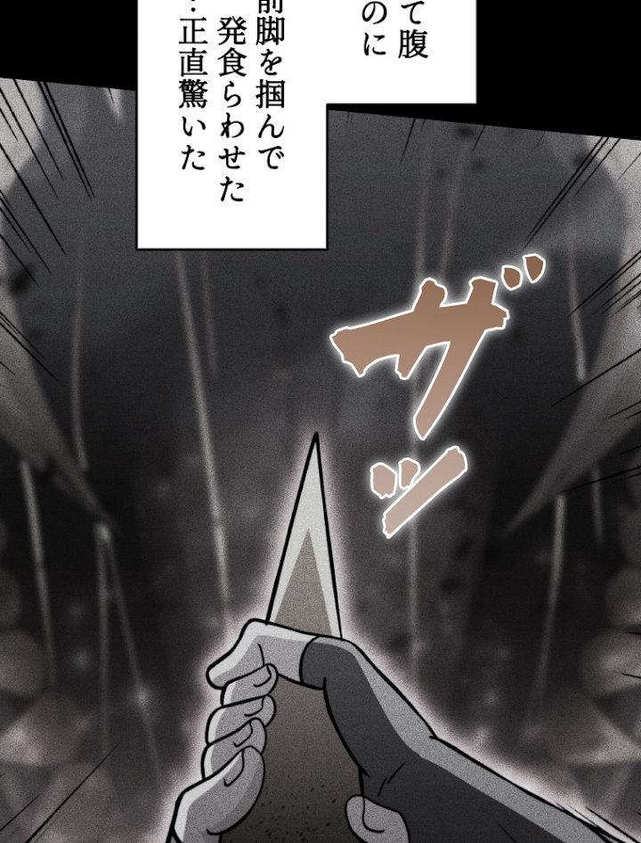 能力喰いハンター 3話 - 96