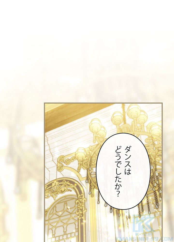 夫を味方にする方法 第52話 - 1