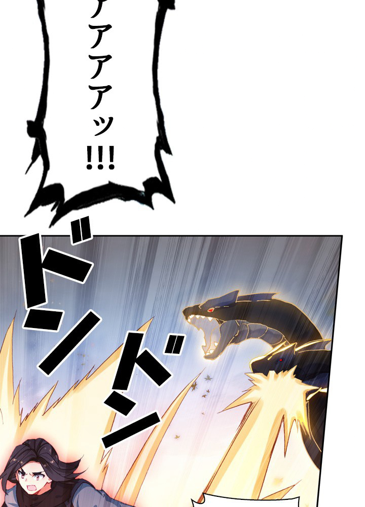 元尊〜龍の飛翔〜 第273話 - 2