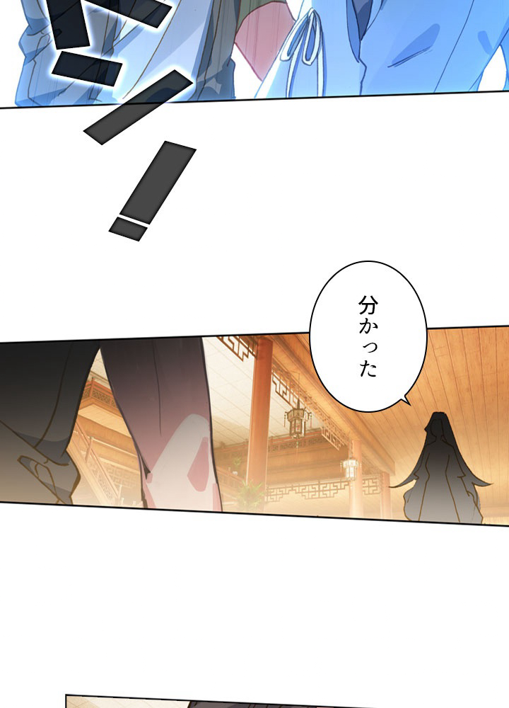 元尊〜龍の飛翔〜 第207話 - 2