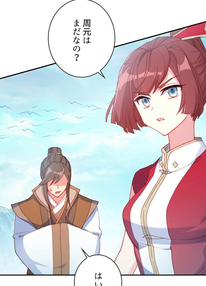 元尊〜龍の飛翔〜 第227話 - 2