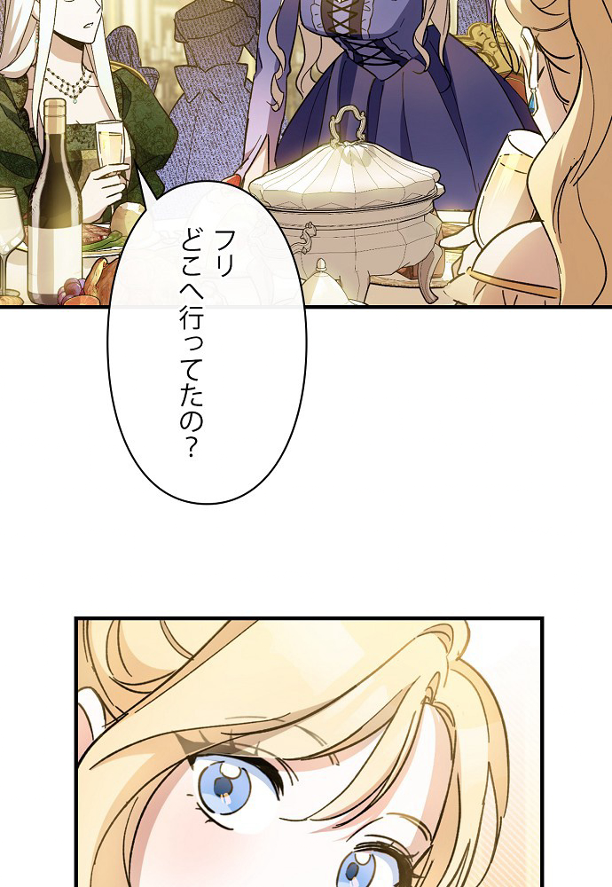 夫を味方にする方法 第10話 - 3