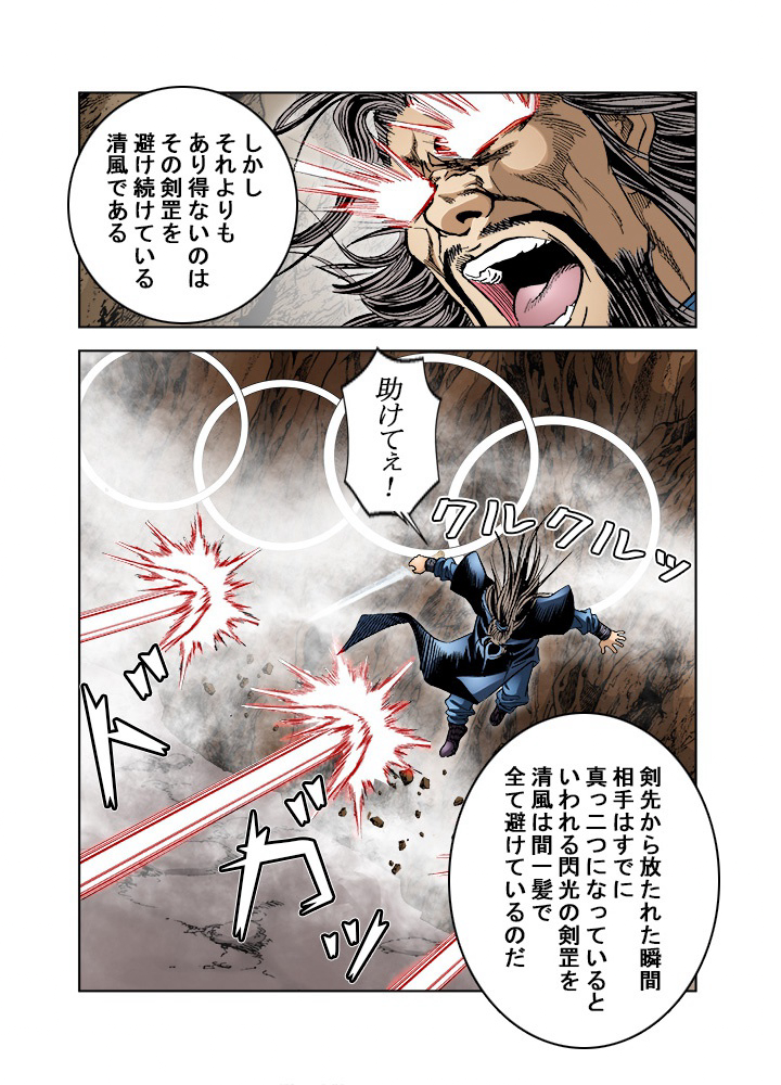 四流武士 第100話 - 3