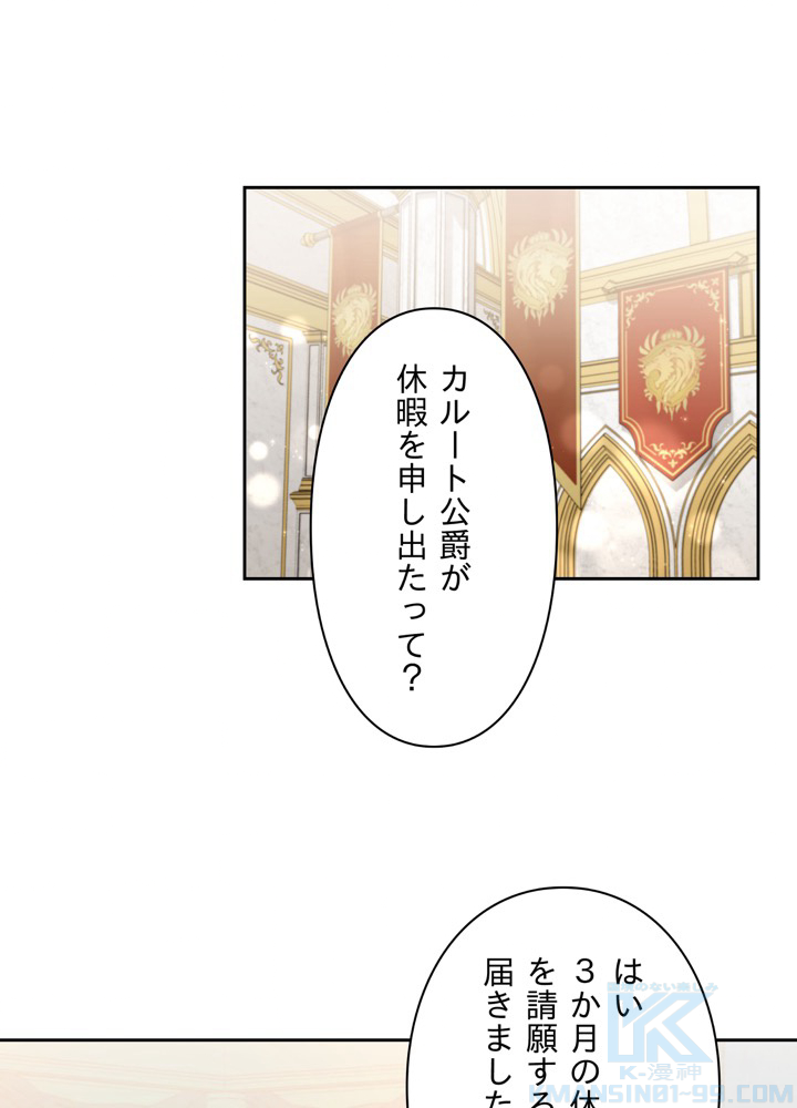 シューデンの公女 51話 - 1