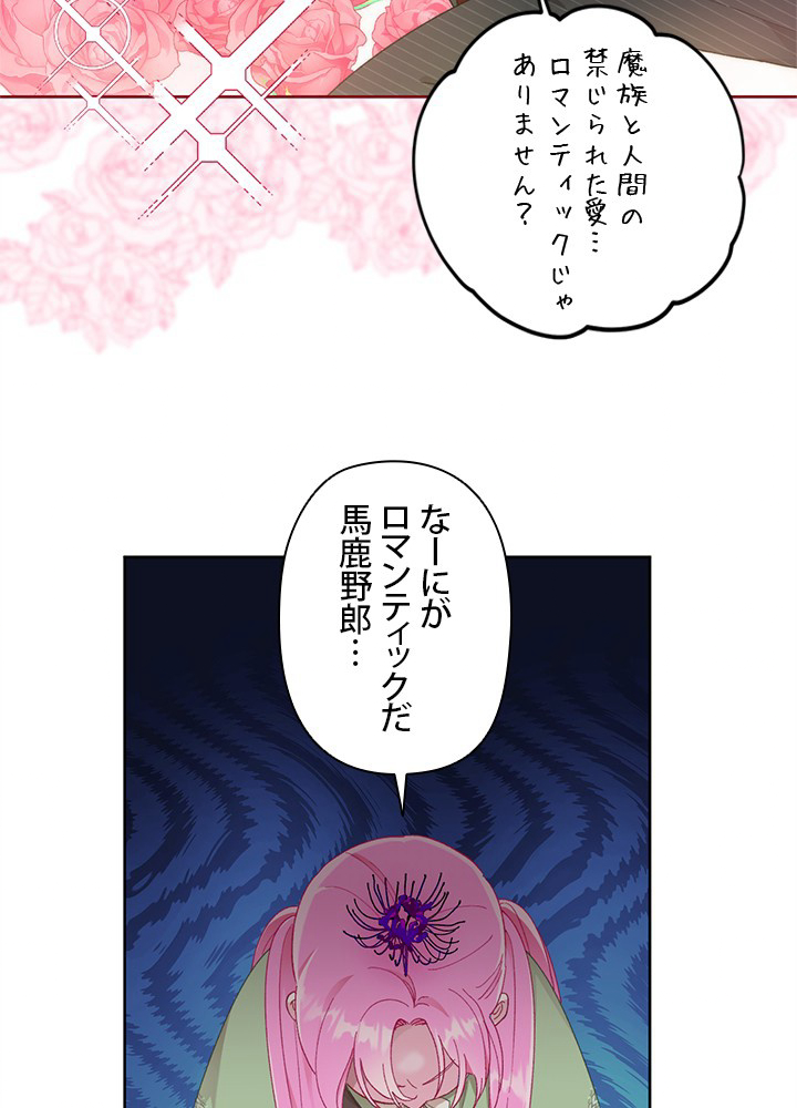 憑依者の特典 第29話 - 3