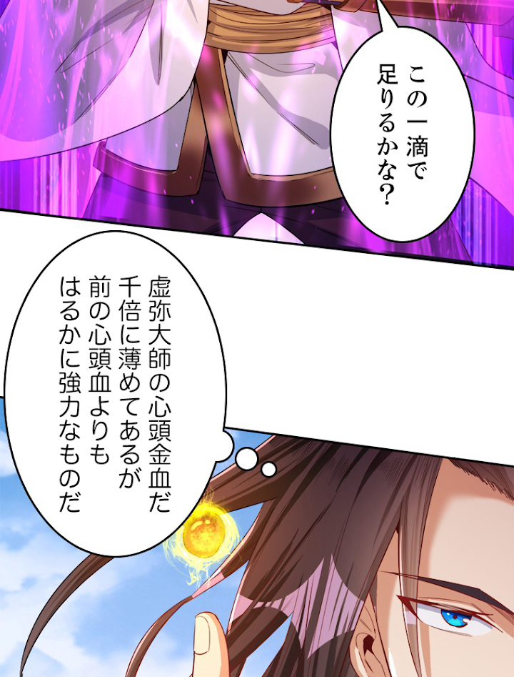 十万年の無限ループから脱出した 第107話 - 3