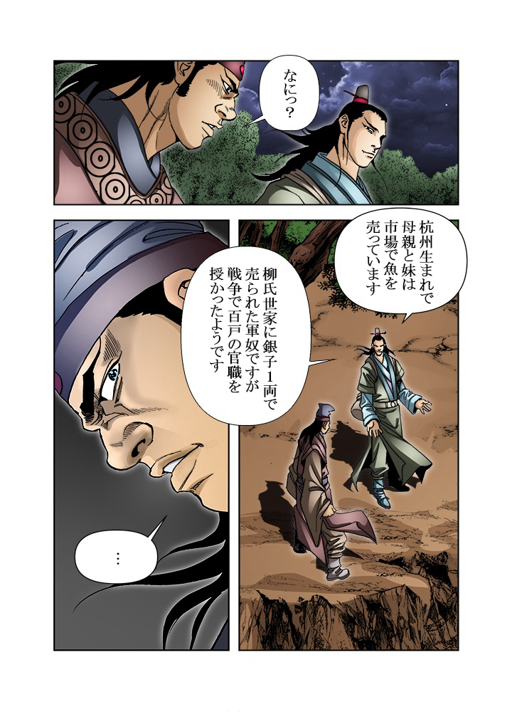四流武士 第108話 - 3