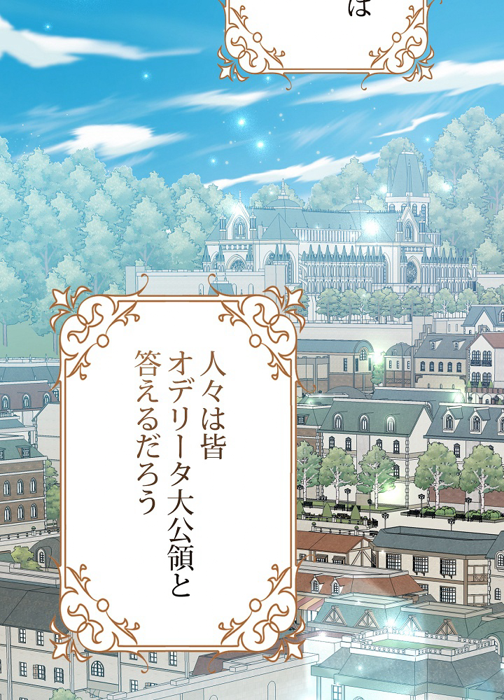旦那様、もう一度結婚してください 第37話 - 3
