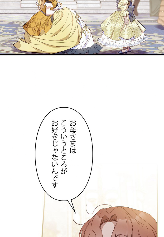 夫を味方にする方法 第23話 - 3