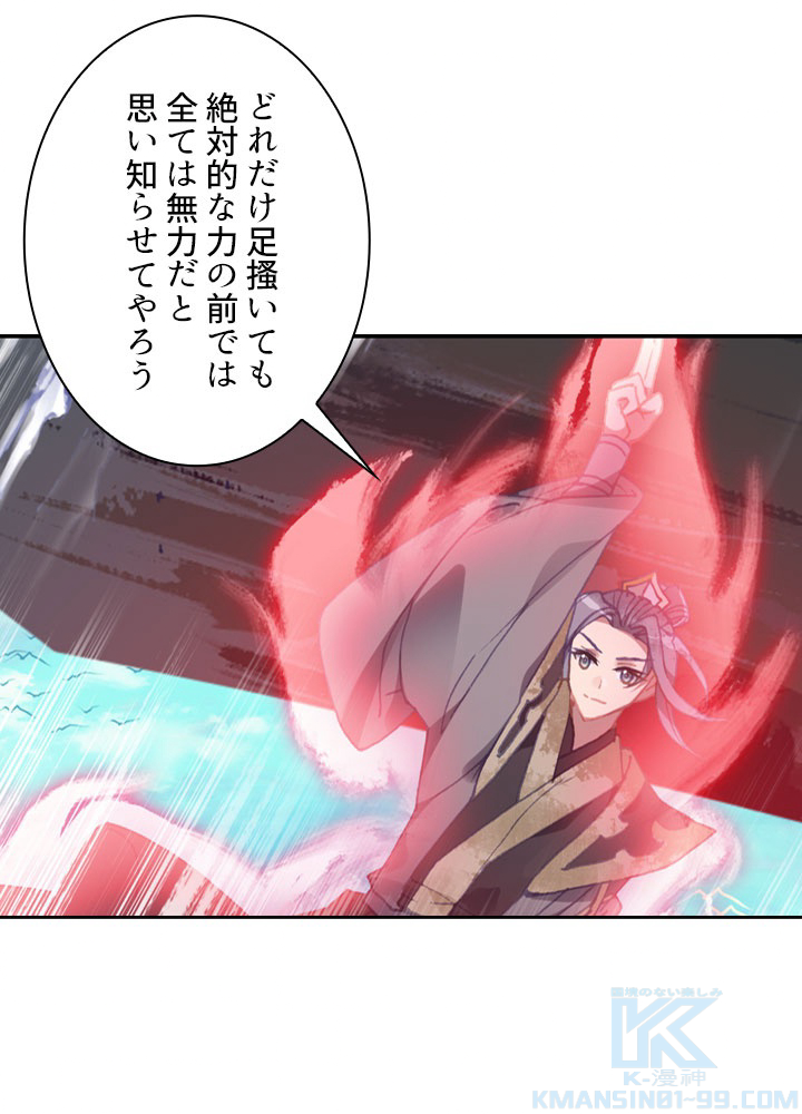 元尊〜龍の飛翔〜 第236話 - 1